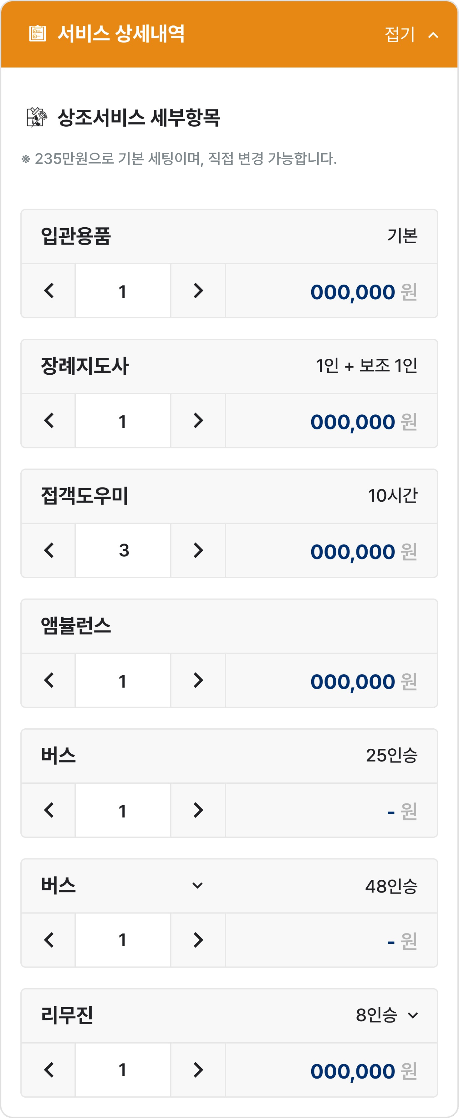 서비스 상세내역