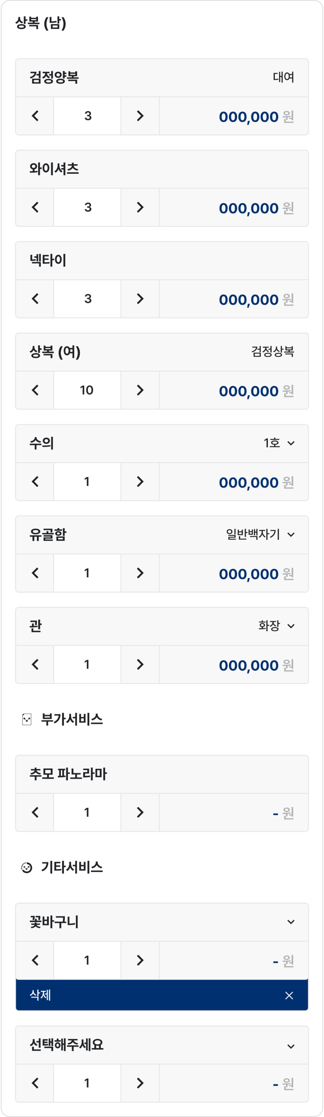 서비스 상세내역