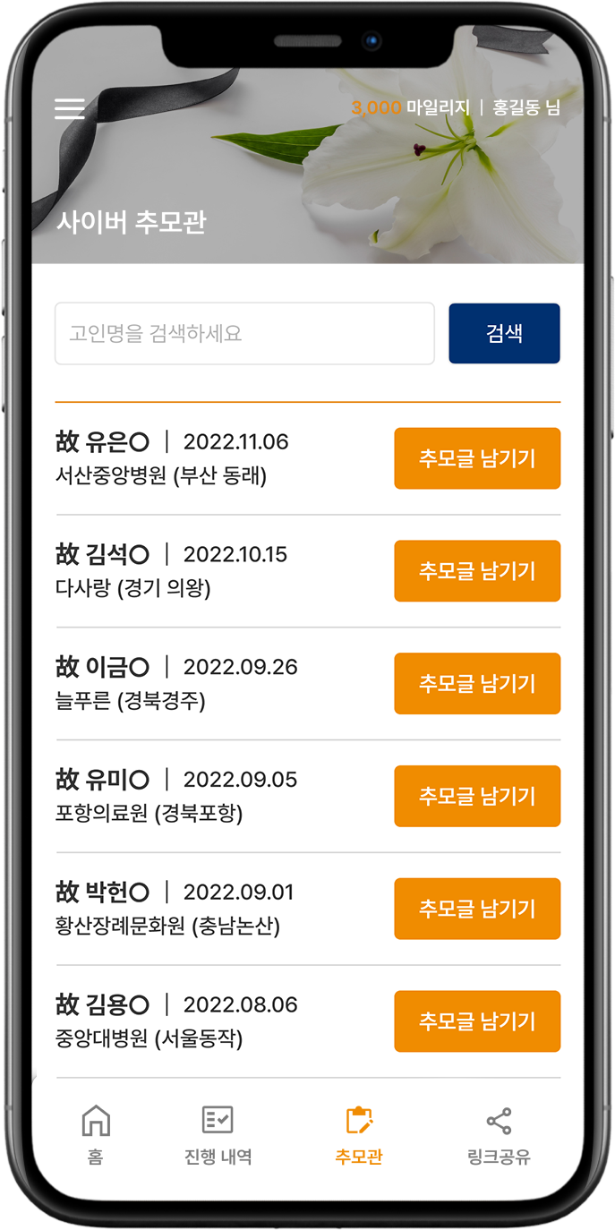 장례포털 서비스 이미지
