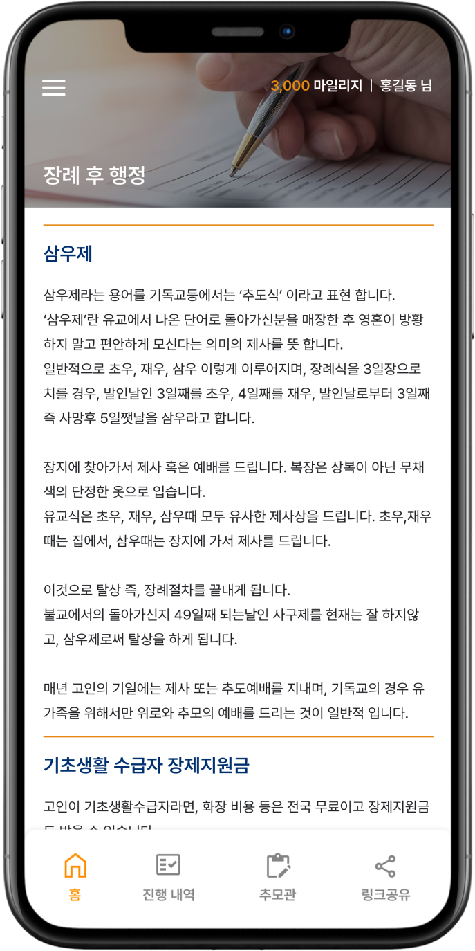 장례포털 서비스 이미지