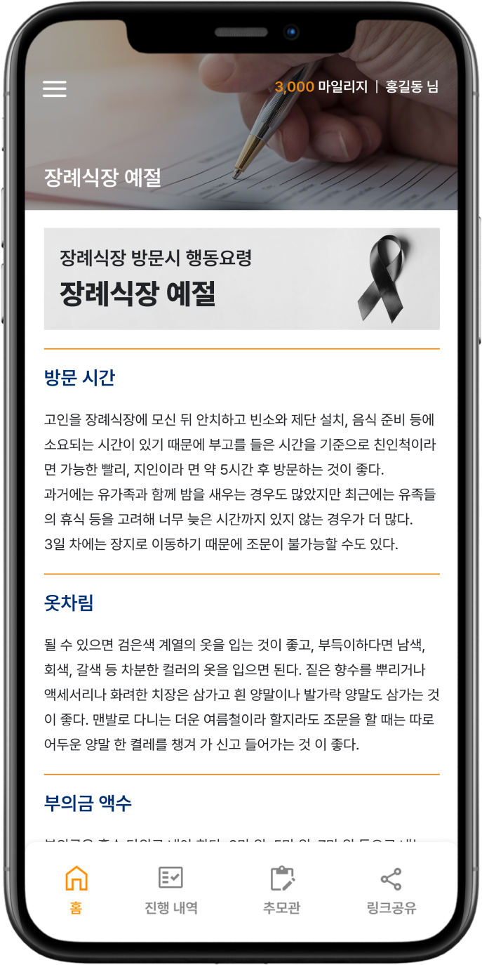 장례포털 서비스 이미지