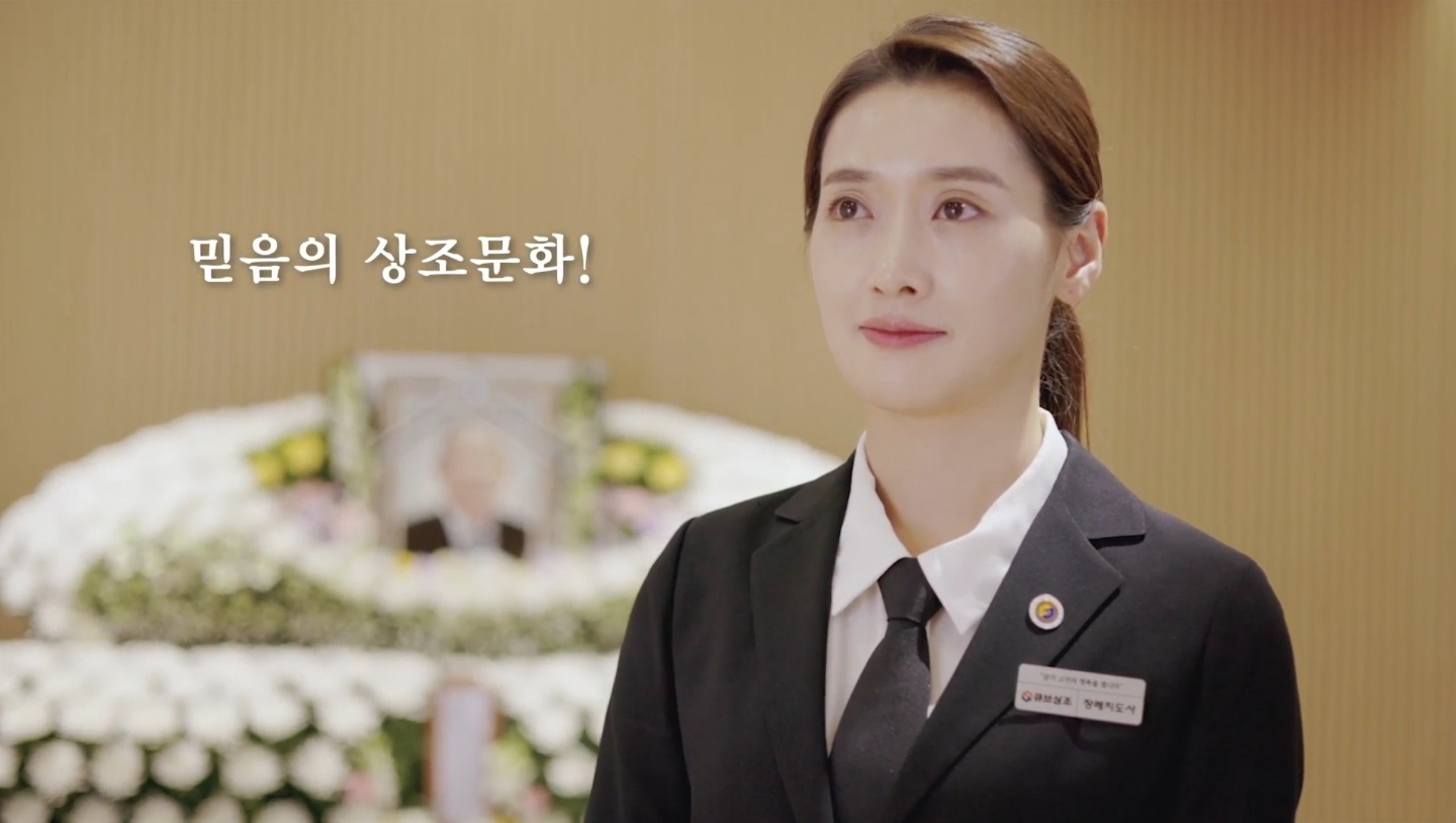 유가족의 슬픔을 함께 나누는 큐브상조